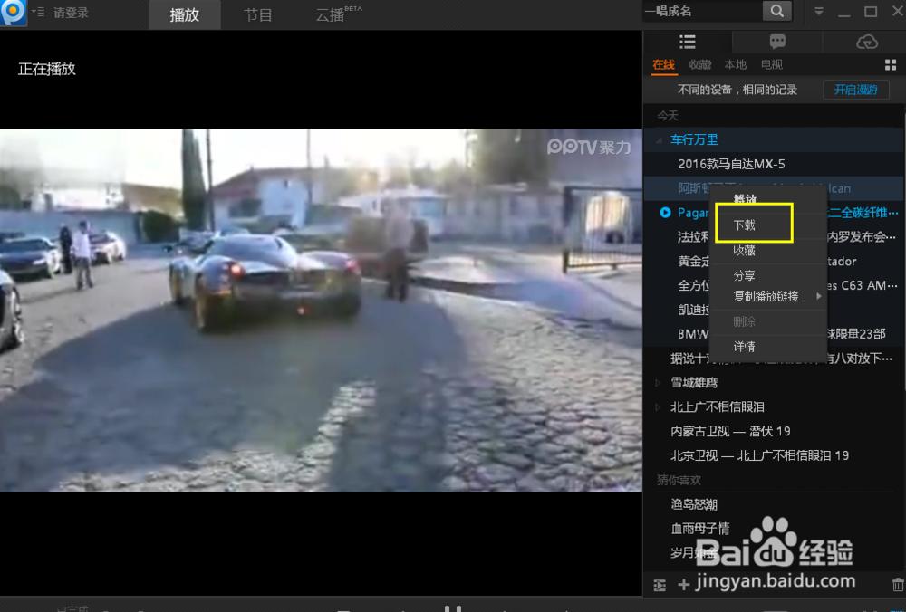 pptv观看直播和下载电影攻略