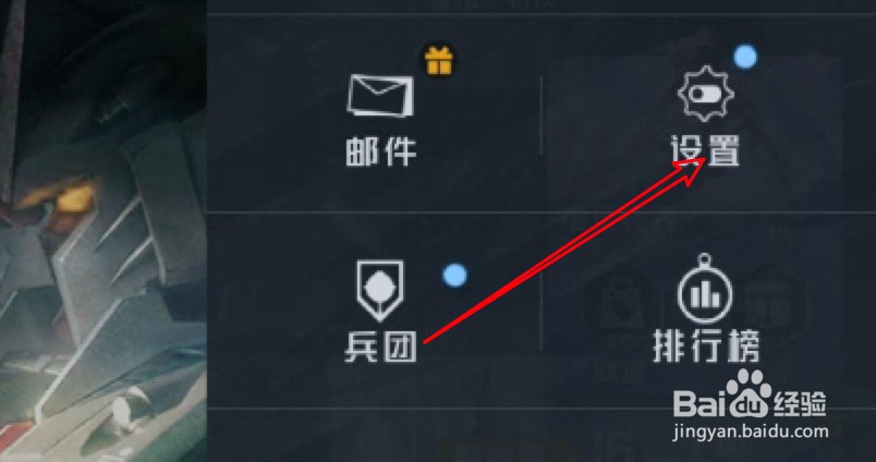 和平精英怎么设置调整按键位置？