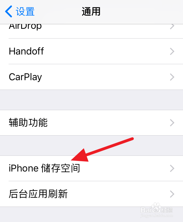 iOS11如何只卸载软件保留数据