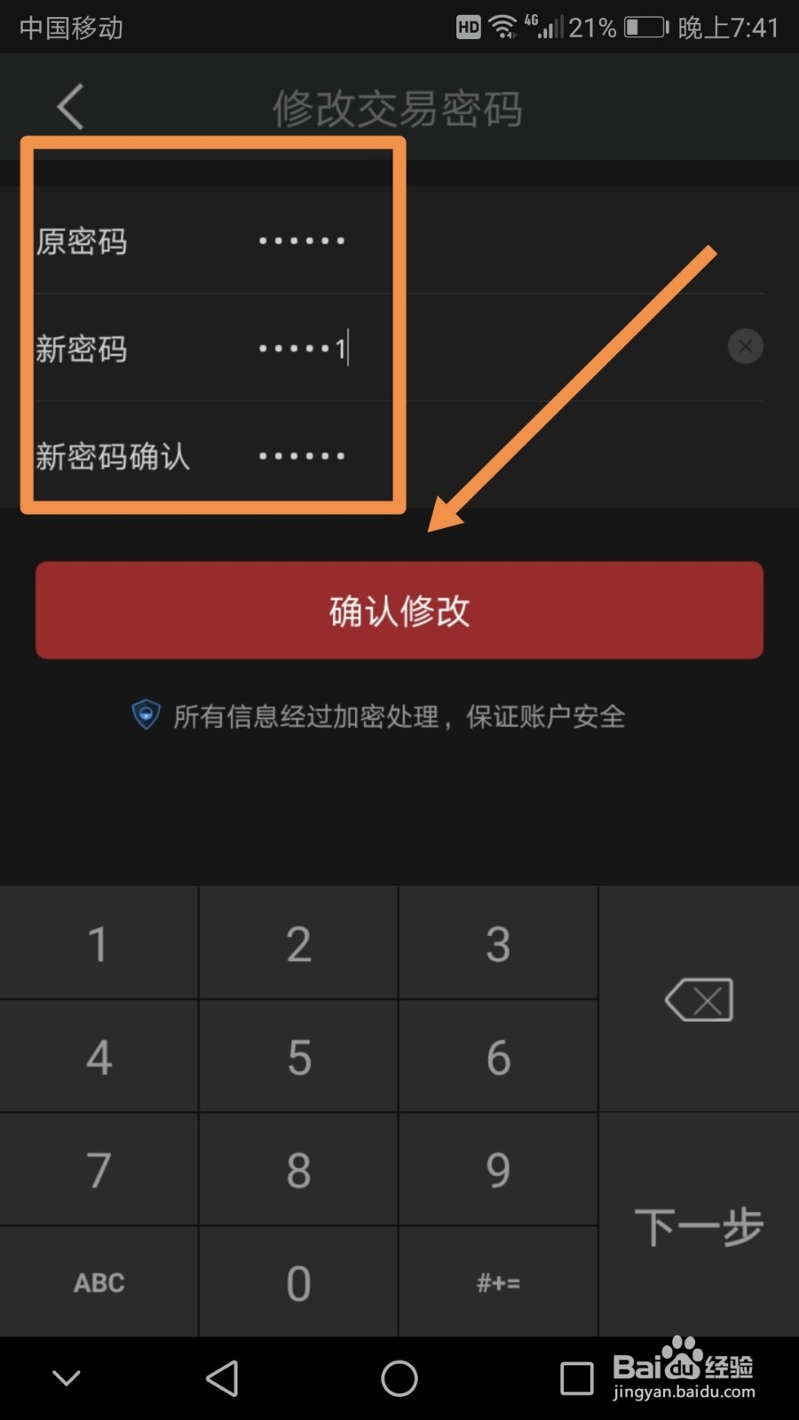 手机版同花顺如何修改交易密码