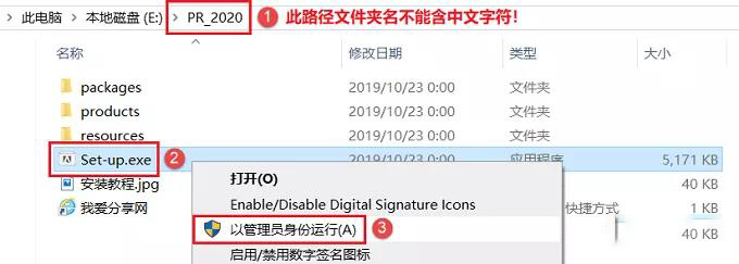 Adobe Premiere Pro 2020安装教程