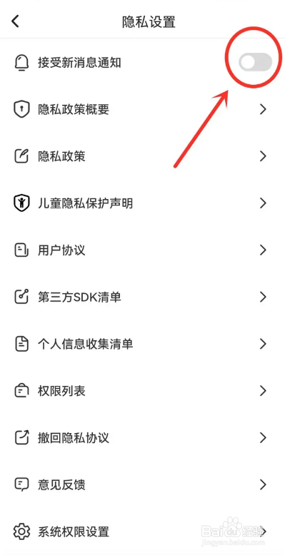 怎么在即刻管理大师APP中关闭消息通知
