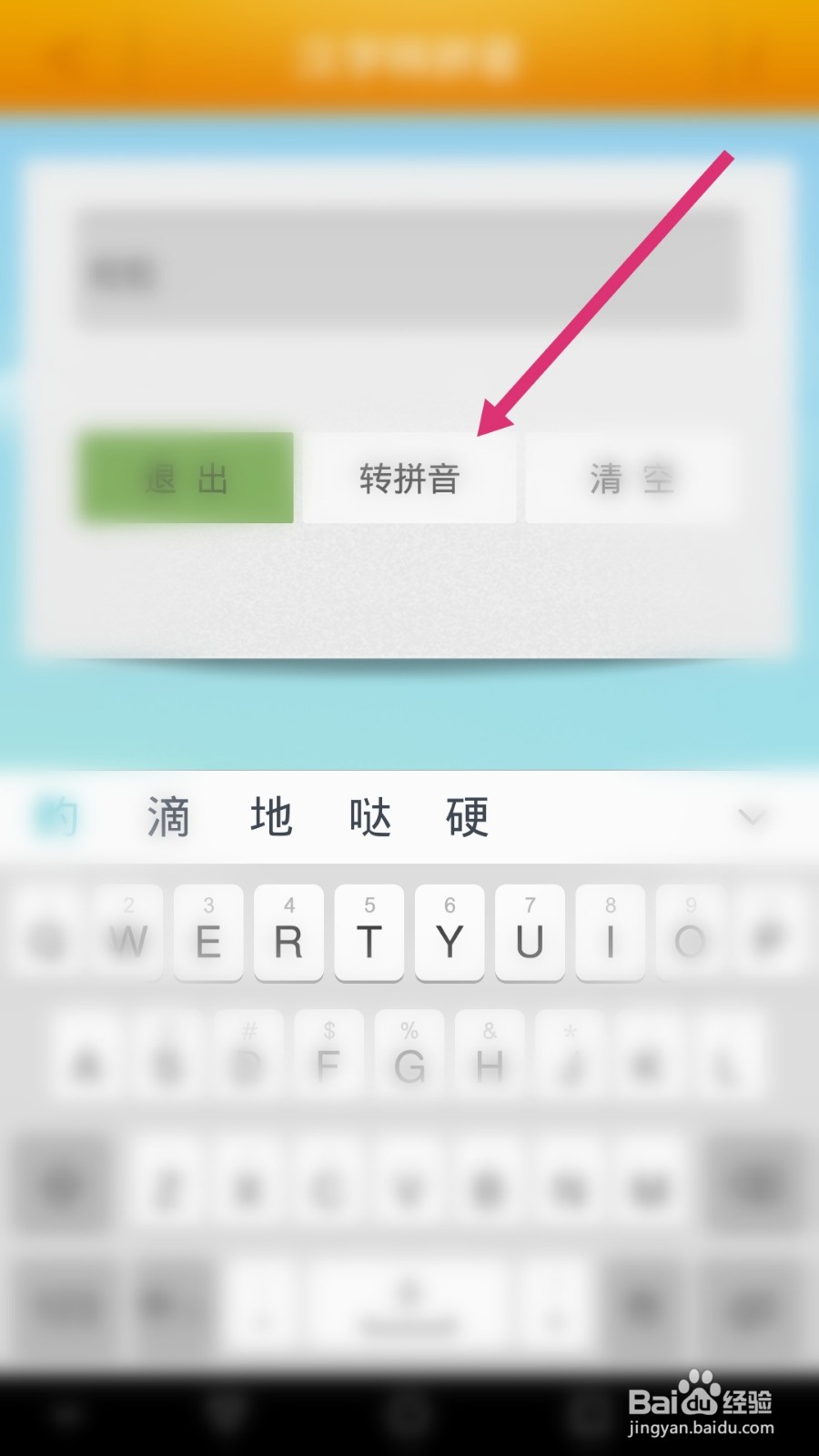 杠杆的拼音如何使用汉字转拼音软件拼写出来