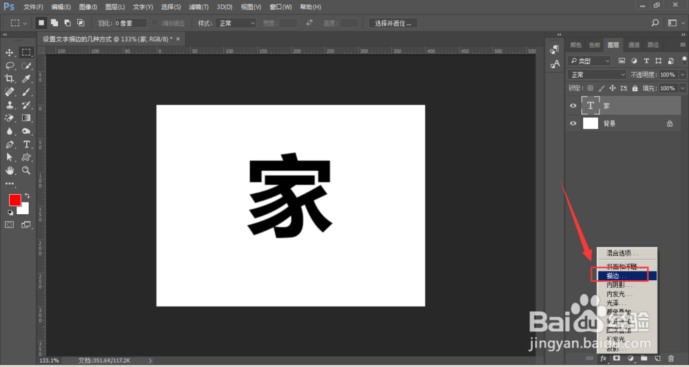 对文字添加描边的几种方式