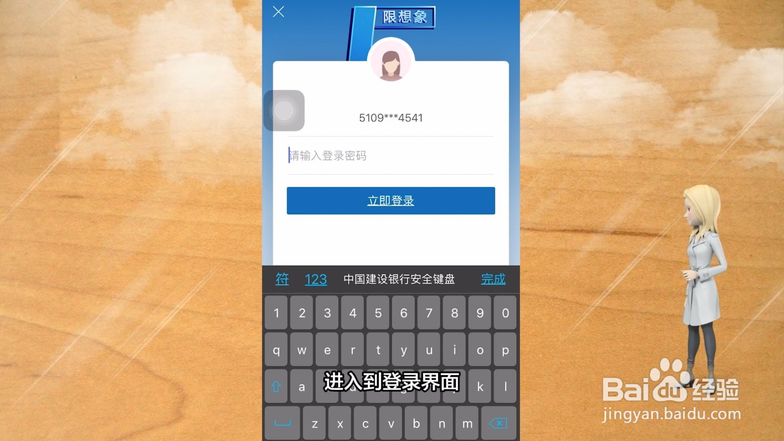 建设银行app登录密码忘了怎么办