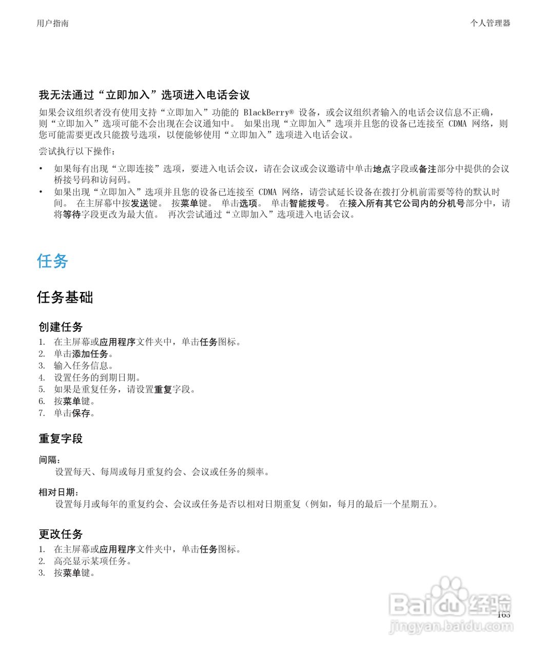 黑莓BlackBerry Curve 9100手机使用说明书:[17]