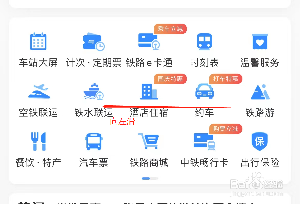 铁路12306怎样找到铁路游