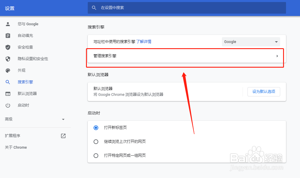 谷歌浏览器怎么设置默认搜索引擎为百度？