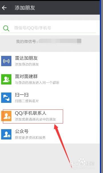 微信如何加好友呢