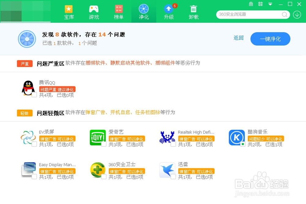 如何通过360净化电脑软件