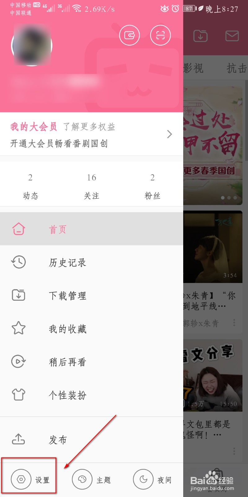 如何开启哔哩哔哩消息提醒？
