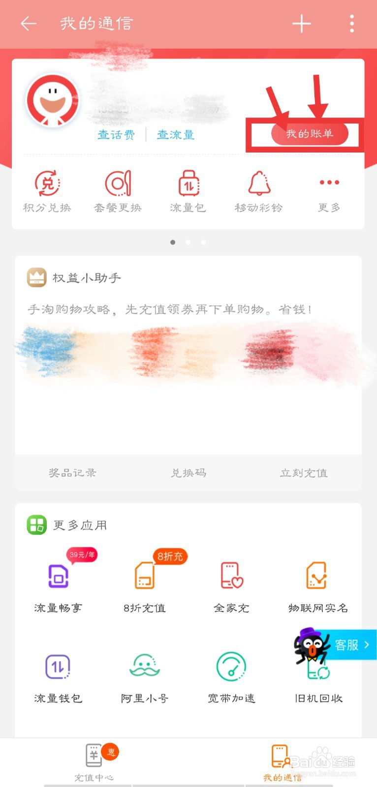 怎么利用手机淘宝给手机充话费