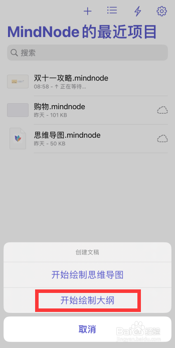 MindNode软件怎么绘制大纲