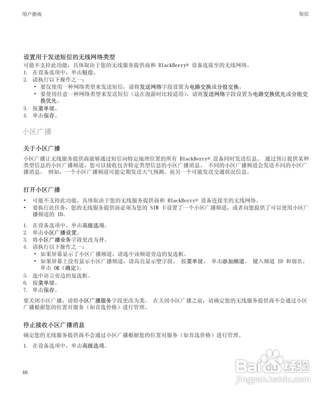 黑莓9500手机使用说明书:[5]