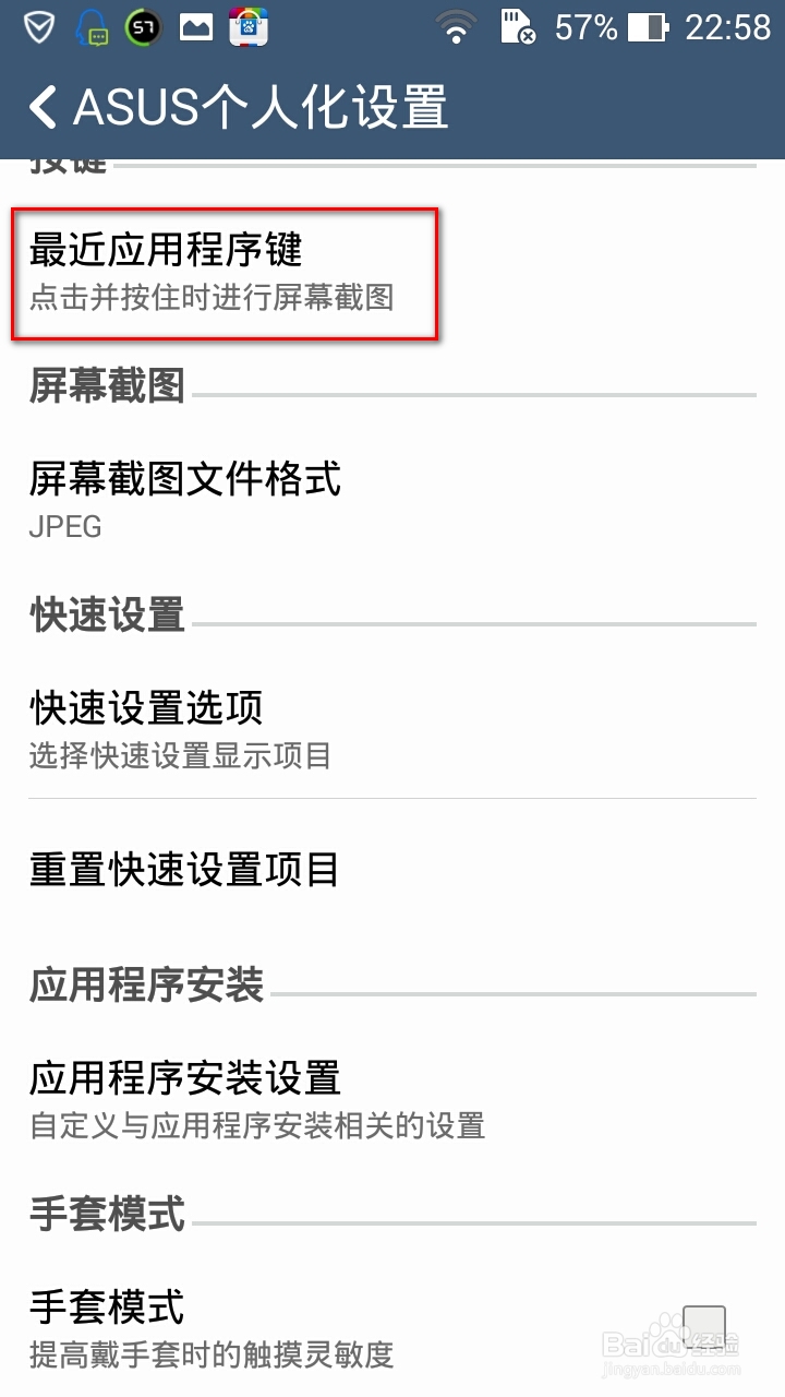 华硕手机zenfone5打开软件玩游戏右下角弹出图标