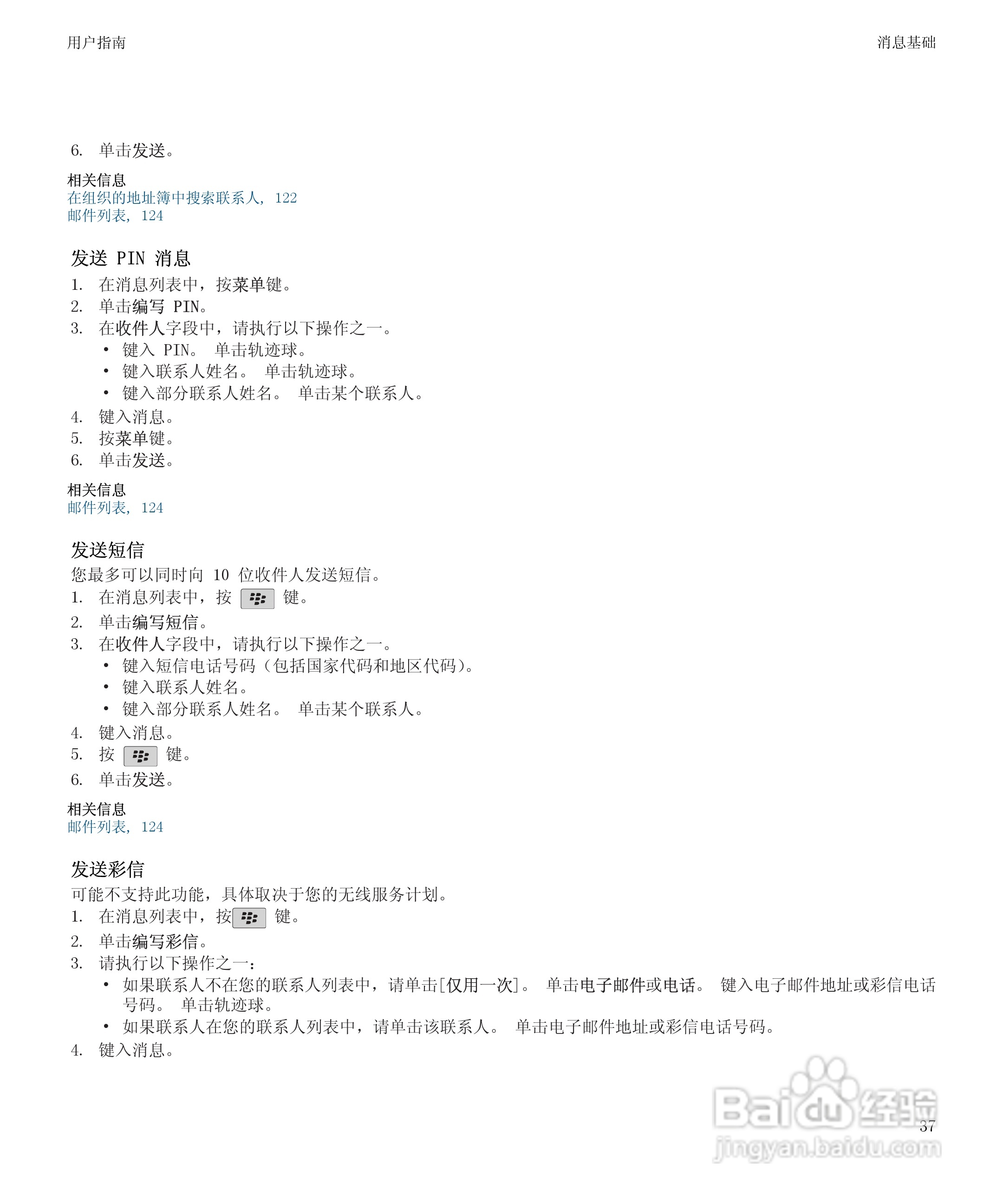 黑莓BlackBerry Storm 8900手机使用说明书:[4]