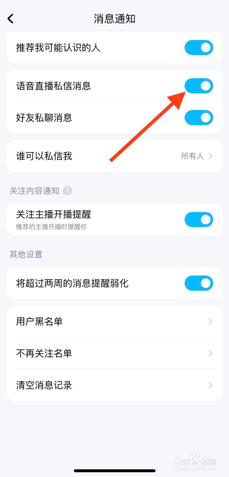 酷狗音乐如何关闭语音直播私信消息