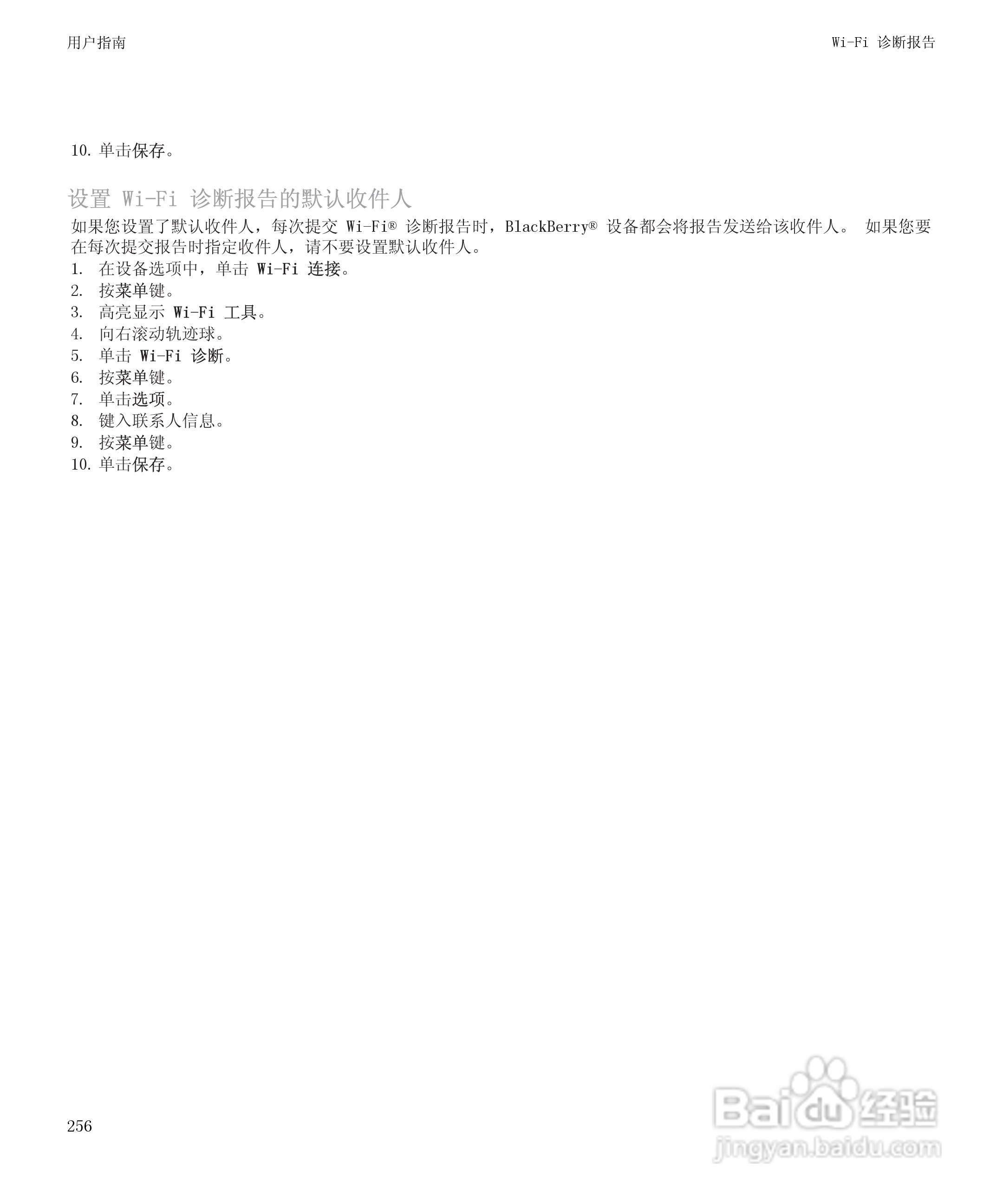 黑莓BlackBerry Storm 8900手机使用说明书:[26]