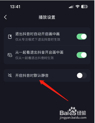 抖音极速版怎么设置开启抖音时默认静音？