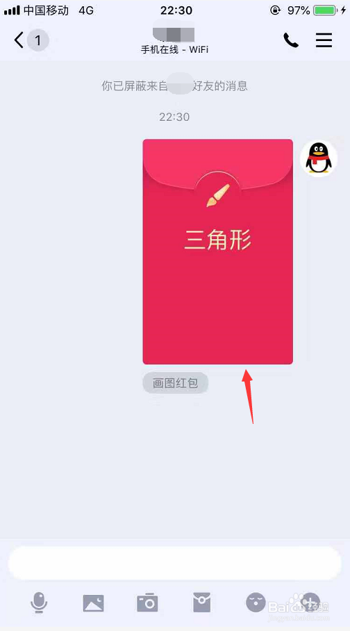 QQ画图红包怎么玩