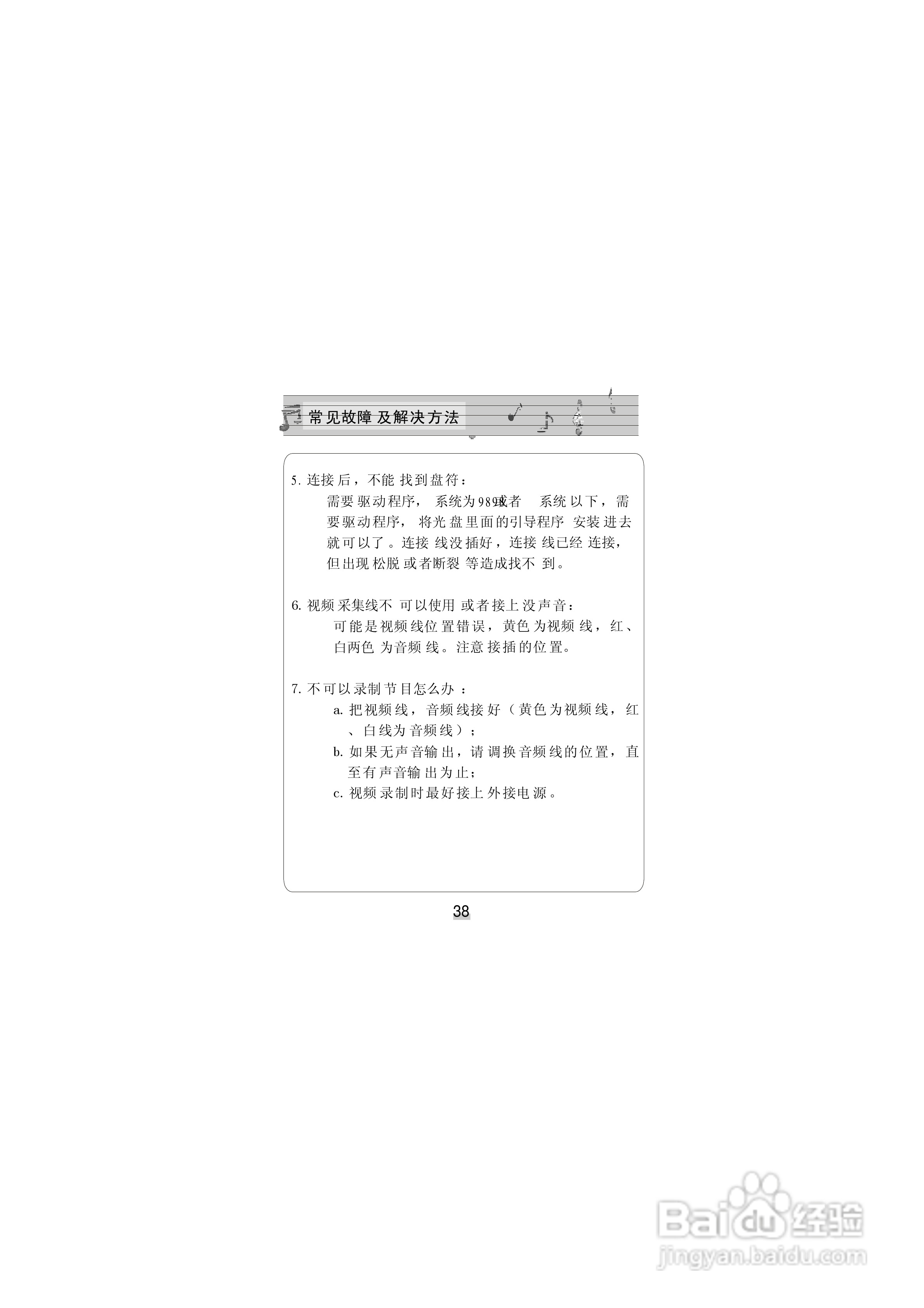 金星JXDCS2008型MP4播放器使用说明书:[5]