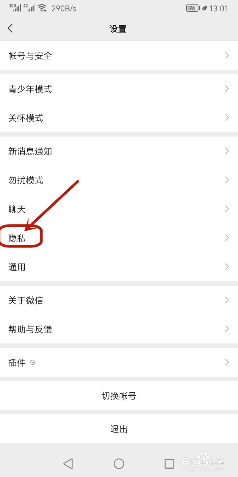 微信怎么关闭通讯录朋友推荐