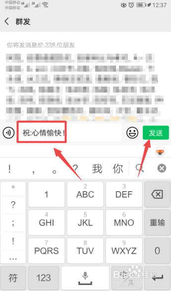 微信怎么群发祝福