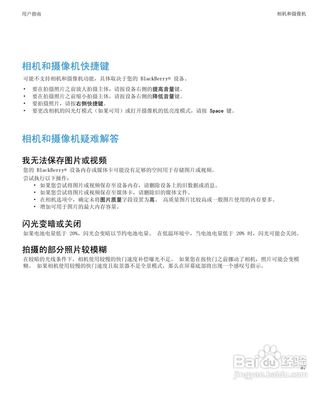 黑莓8520手机使用说明书:[9]