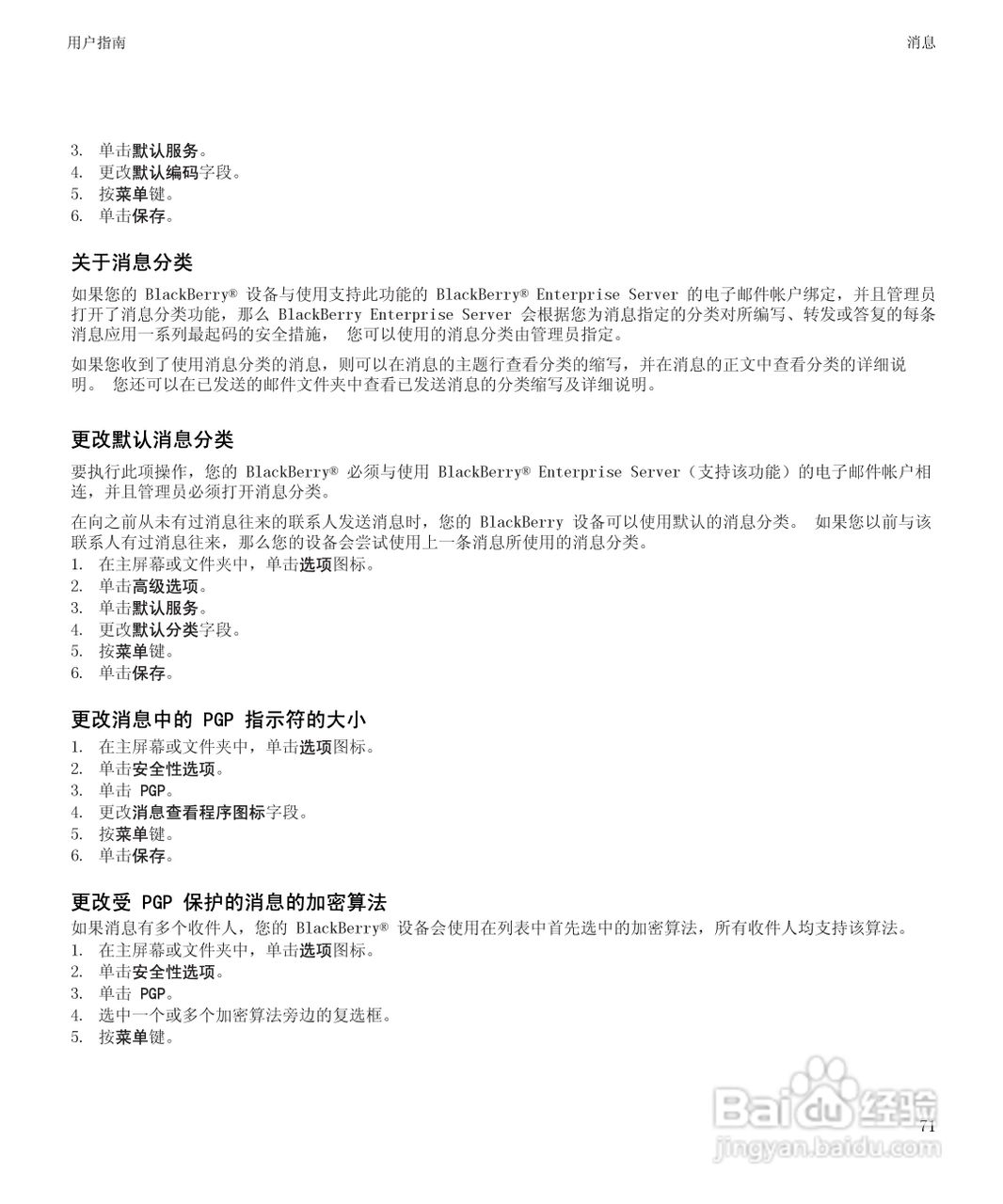 黑莓8520手机使用说明书:[8]