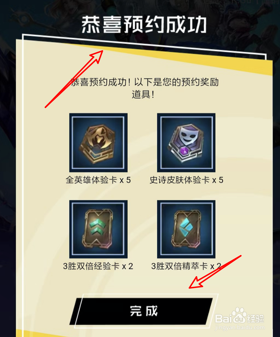 英雄联盟LOL手游怎么预约？真测预约成功