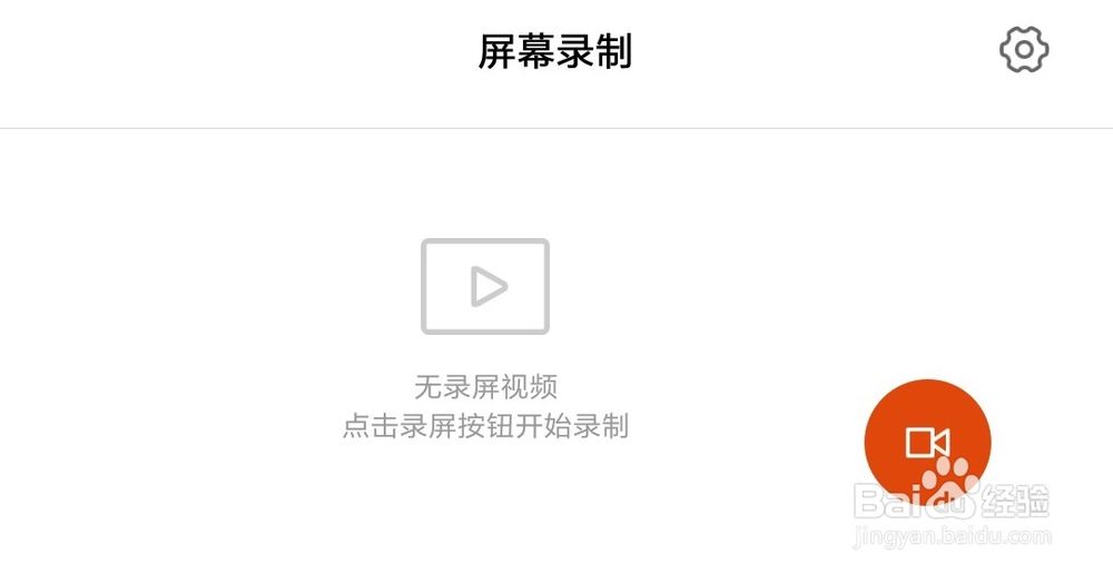 小米手机怎么录屏?