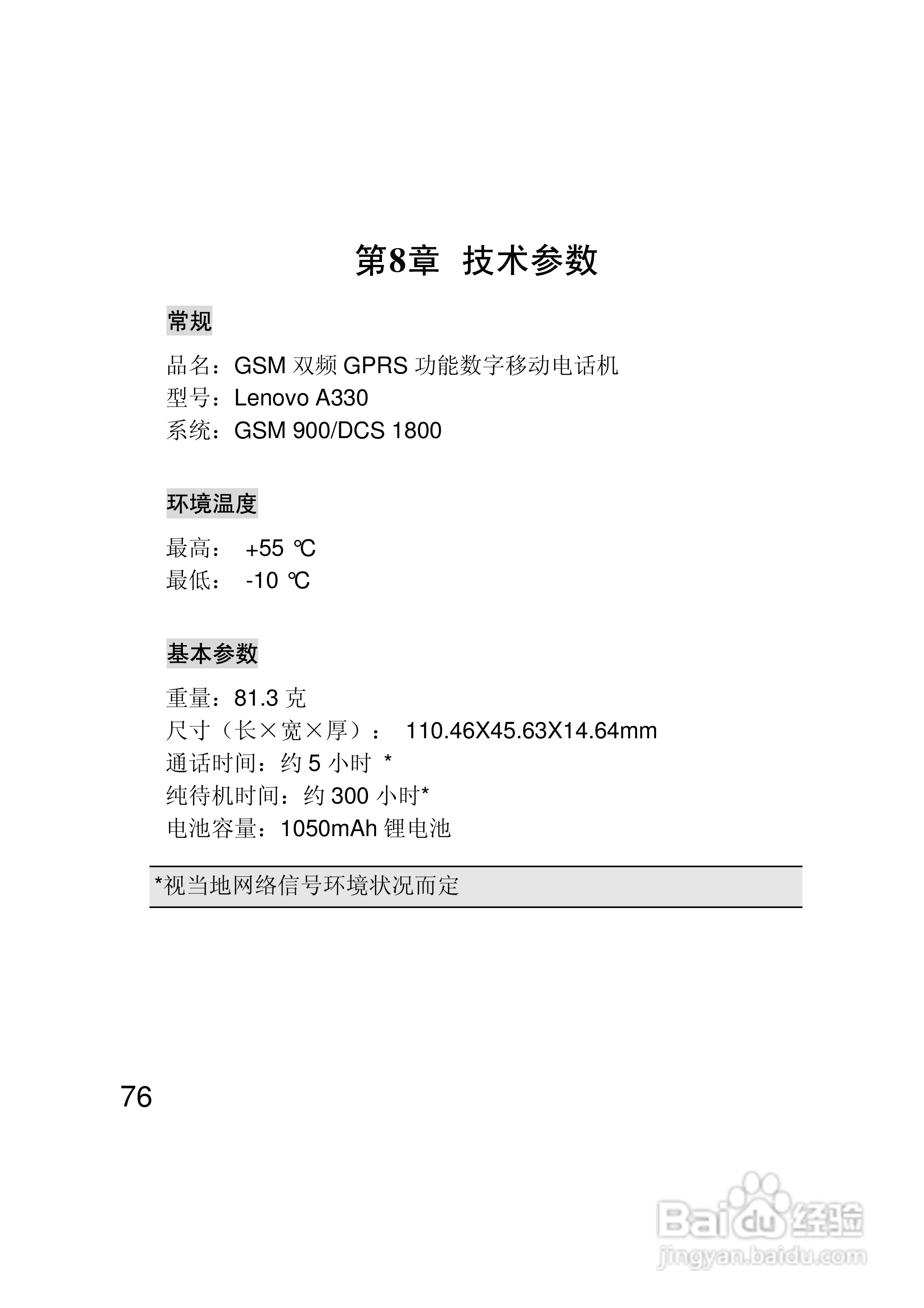 联想Lenovo A330手机使用说明书:[8]