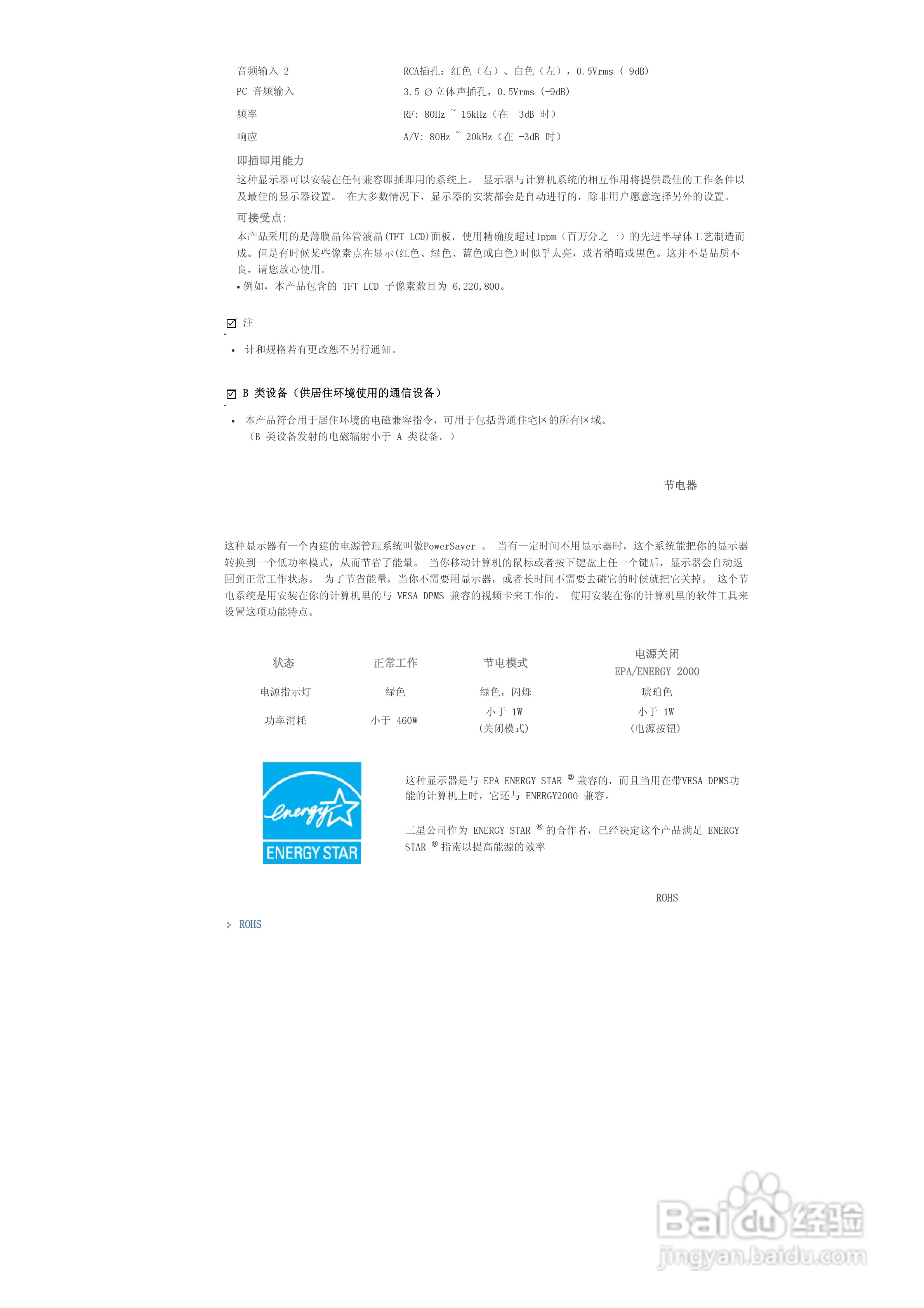 三星570DX液晶显示器使用说明书:[7]