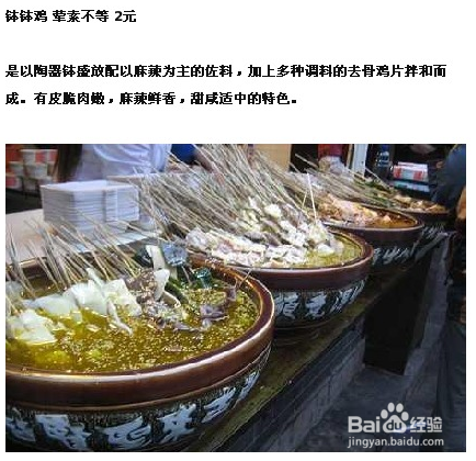 玩转成都 成都锦里小吃一条街大分享！