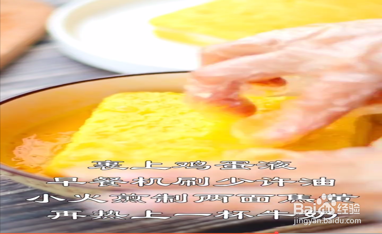香蕉酸奶吐司的制作方法