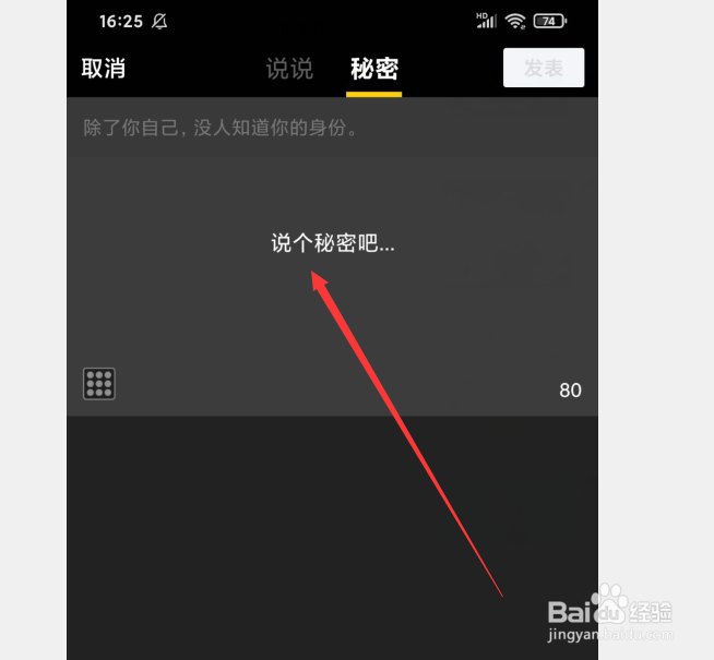 新版手机QQ如何发表空间秘密