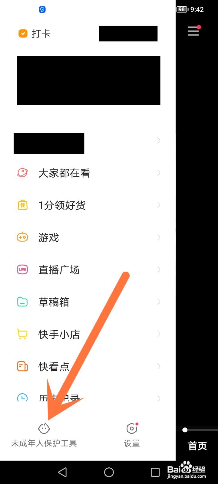 快手如何设置儿童模式