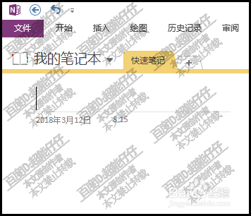 microsoft office onenote怎样插入页面模板