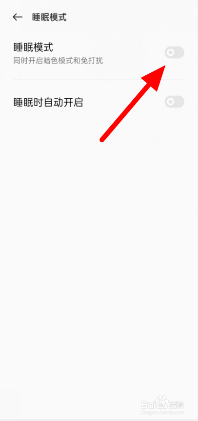 真我手机睡眠模式怎么开启