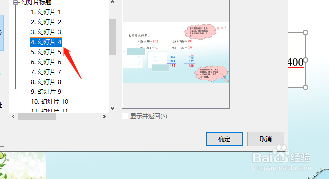 在ppt中怎样插入超链接?