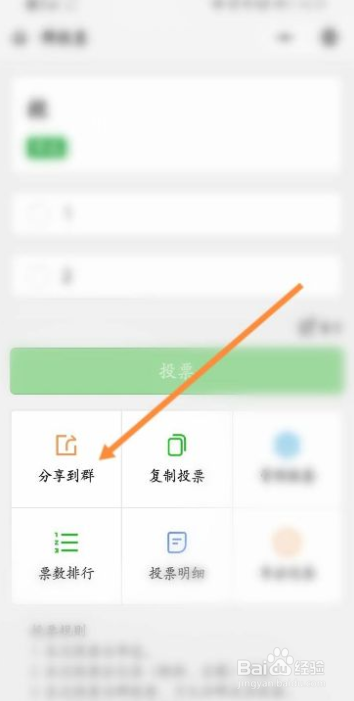怎么在微信群投票