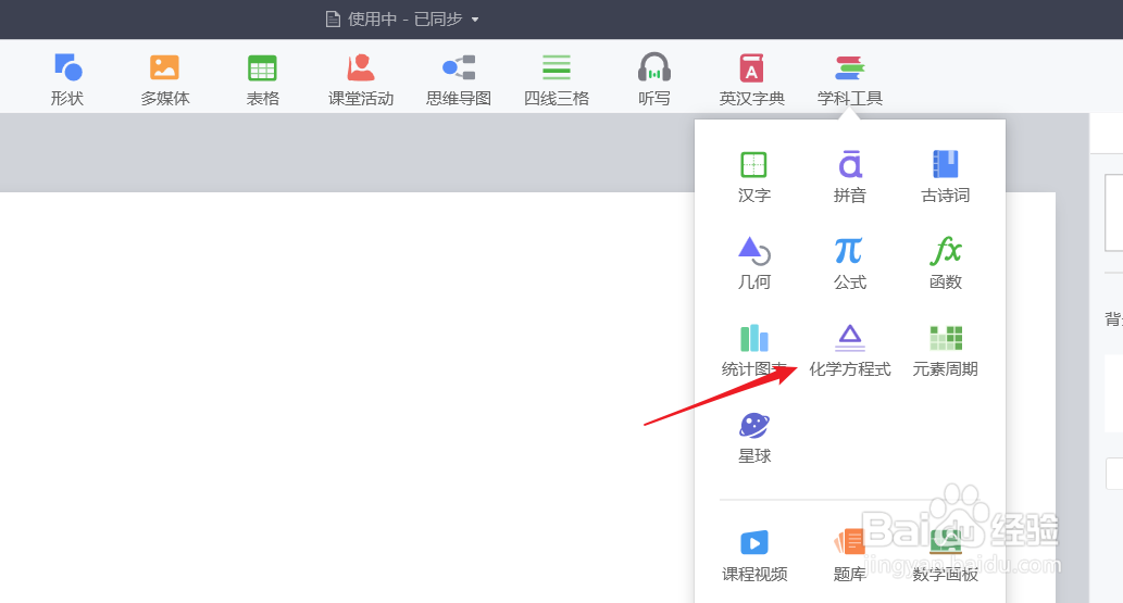 白板文件中怎么输入化学方程式？