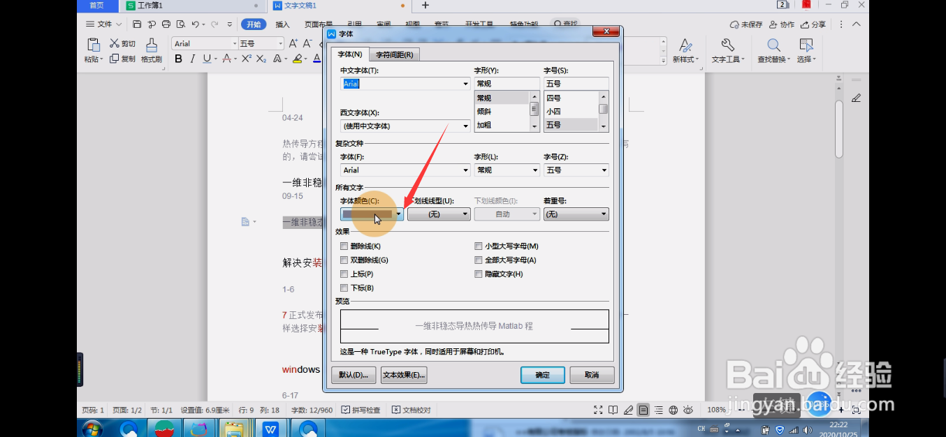 Word中不知道字体的准确颜色怎么办