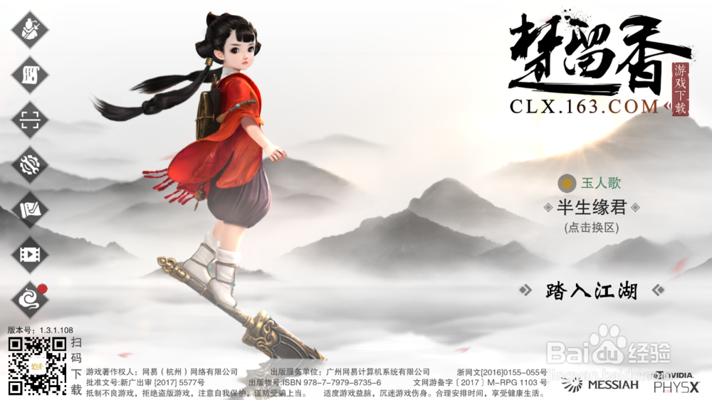 楚留香手游华山攻略
