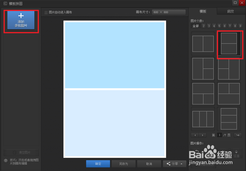 如何将两张照片放在一张纸上