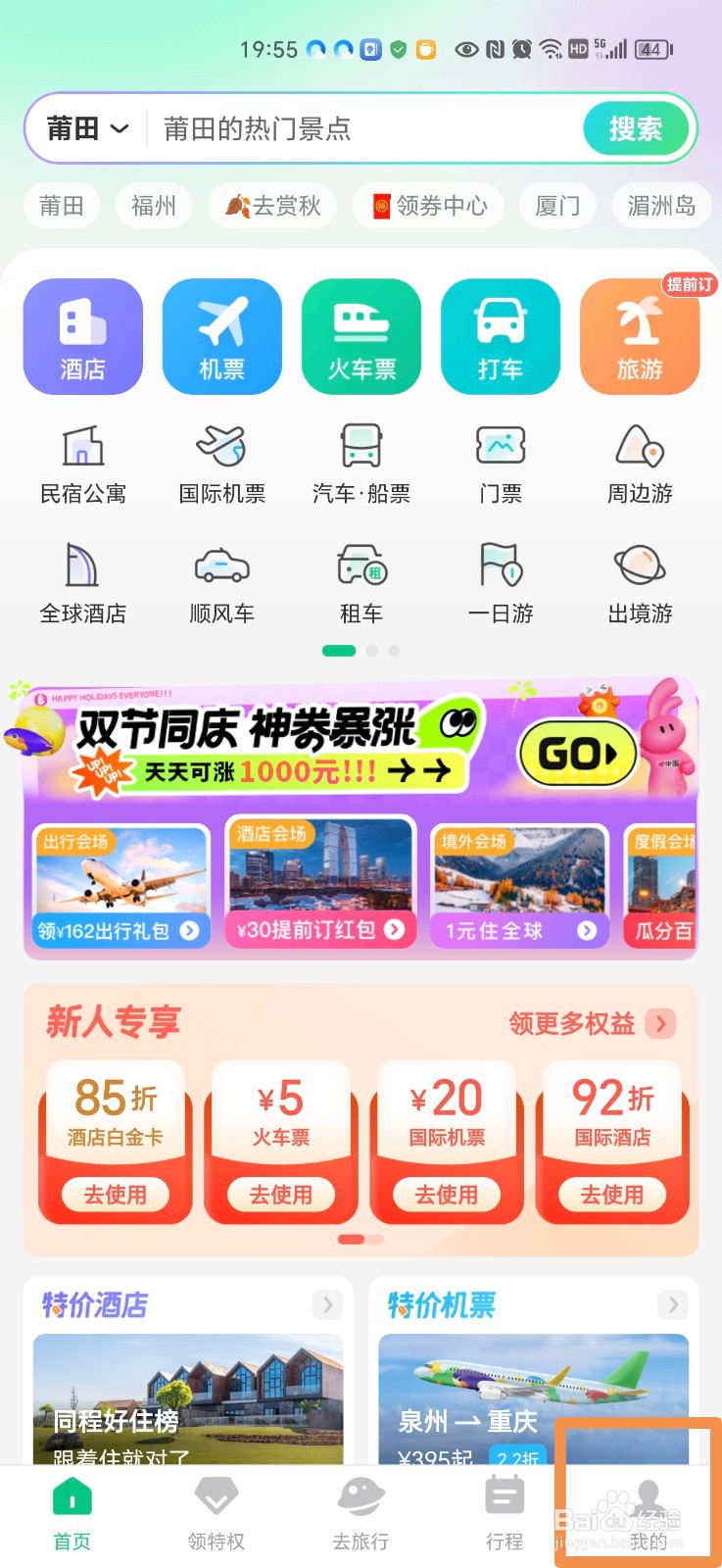同程订购酒店的订单怎么删除