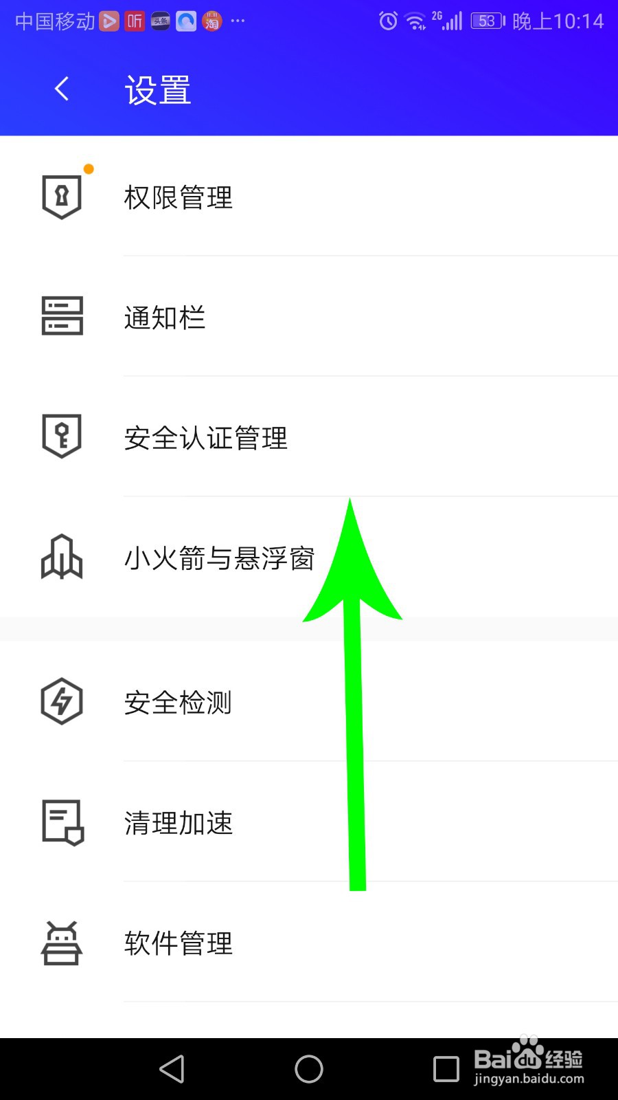 腾讯手机管家怎么样拦截短信
