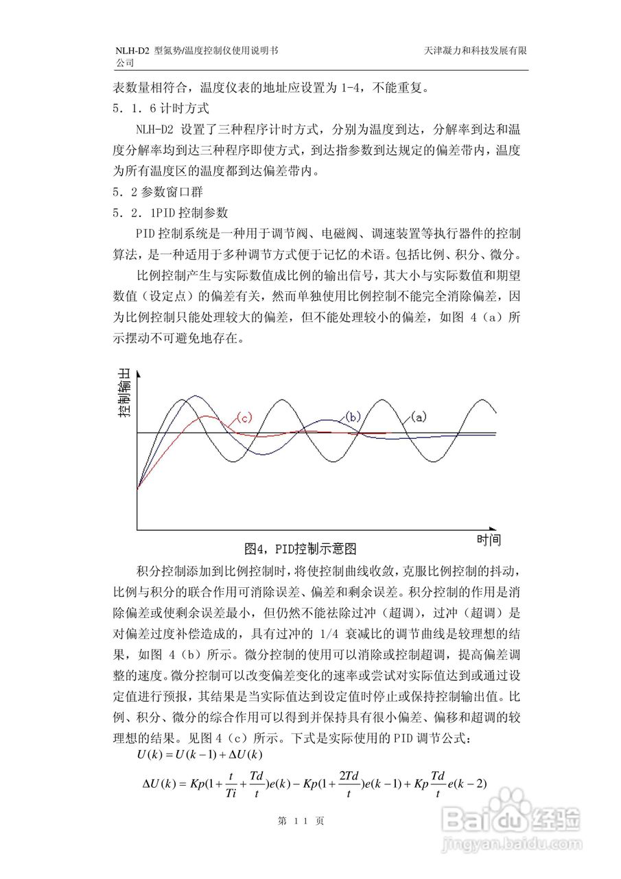 NLH-D2型氮势温度控制仪表使用说明书:[2]