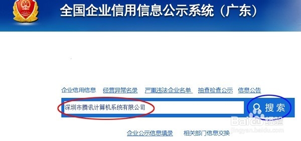 如何通过企业名称查全国企业注册号等企业信息
