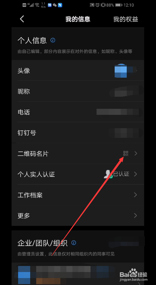 钉钉在哪找自己的二维码名片